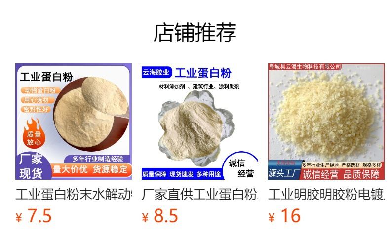 工业蛋白粉水解皮胶皮革填充涂料动物蛋白粉打腻子水解工业蛋白粉