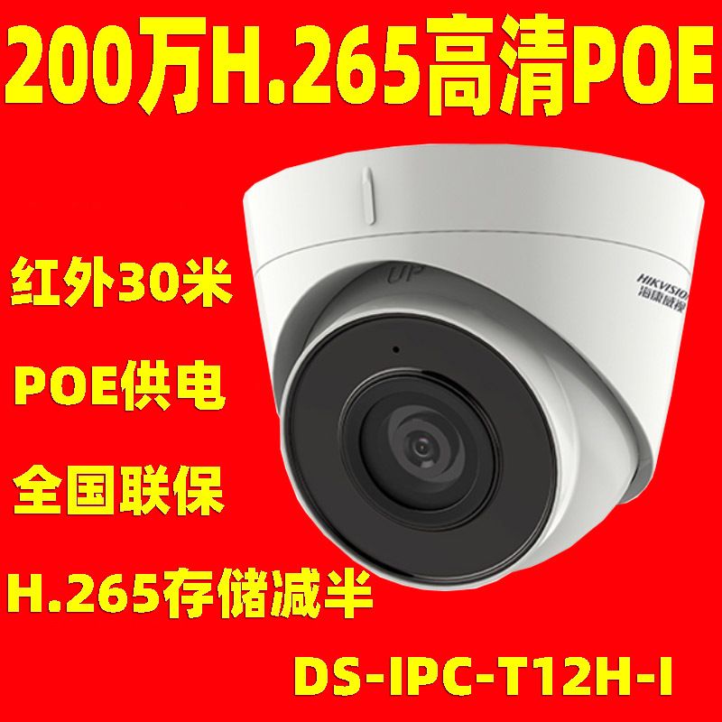 Hikvision 2MP Kızılötesi POE Dome Kamera DS-IPCT12HV3-IA/POE