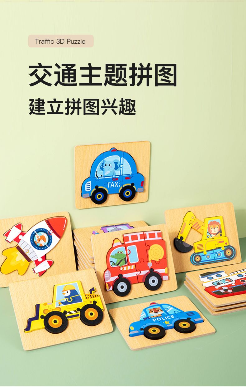 木制儿童早教卡通交通认知立体拼图玩具宝宝益智拼板积木玩具