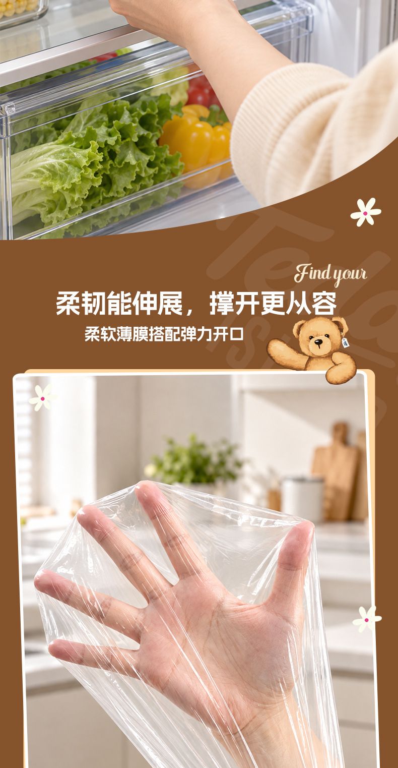 泰迪一次性保鲜膜套食品级家用冰箱剩菜罩弹力松紧口防尘食品盖