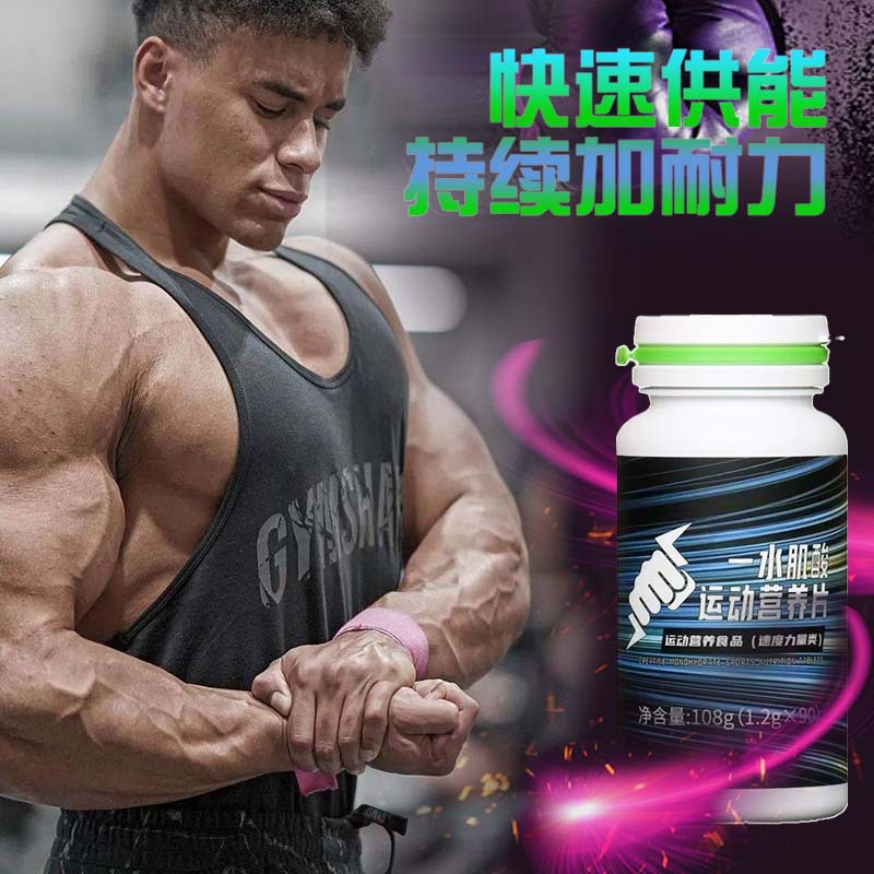 热销一水肌酸片 运动健身储备恢复 每日补充支链氨基酸爆款运动营