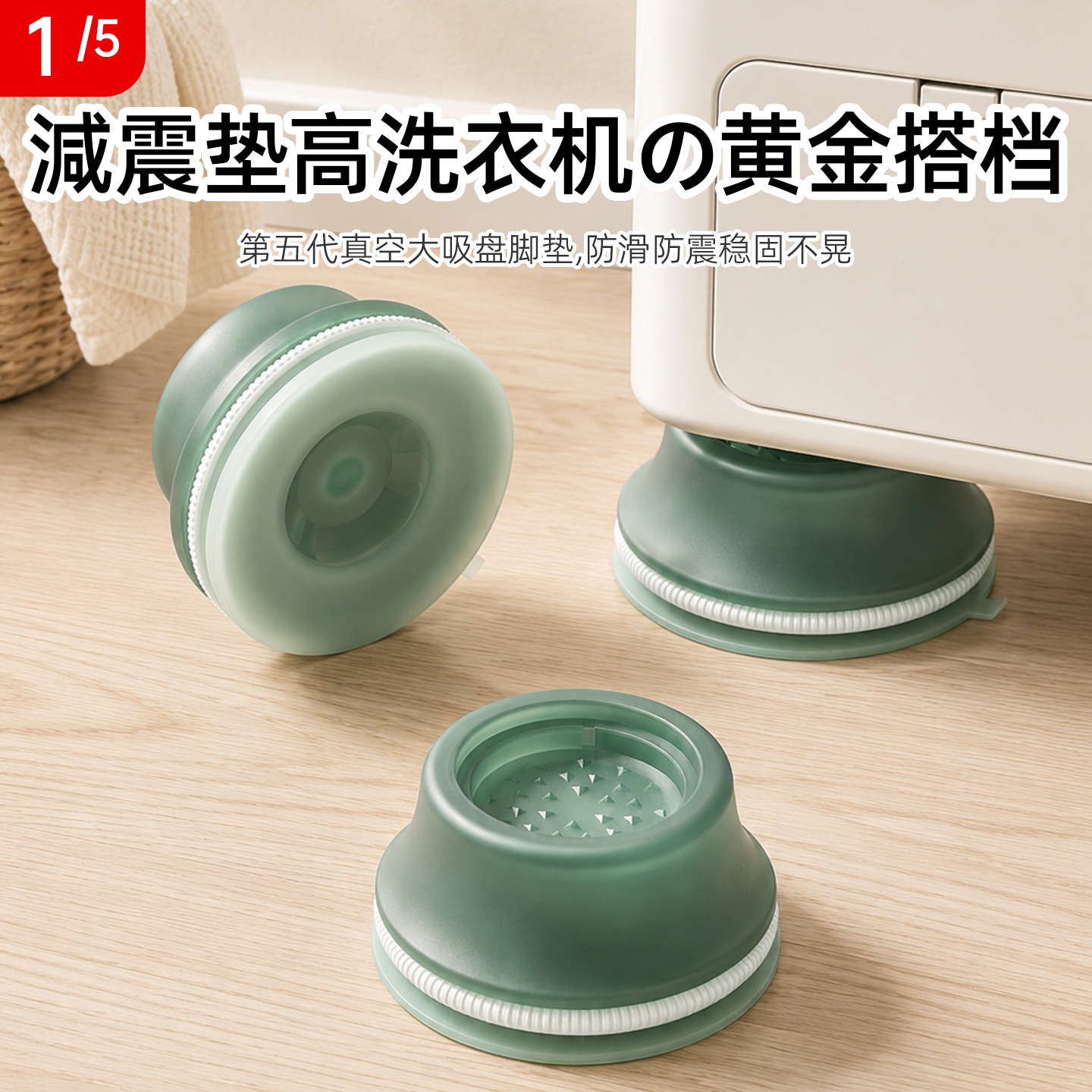 多巴胺马卡龙洗衣机脚垫 滚筒波轮通用防移位减震防滑垫防潮垫高