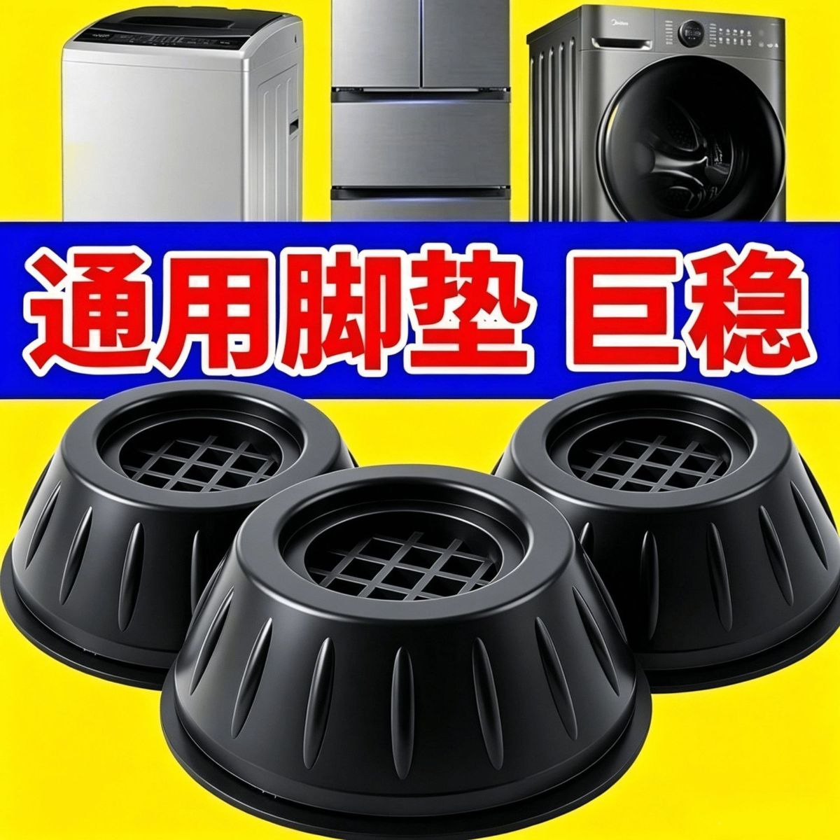 洗衣机底座通用脚垫滚筒可调节架子防滑防震垫高静音专用底座架