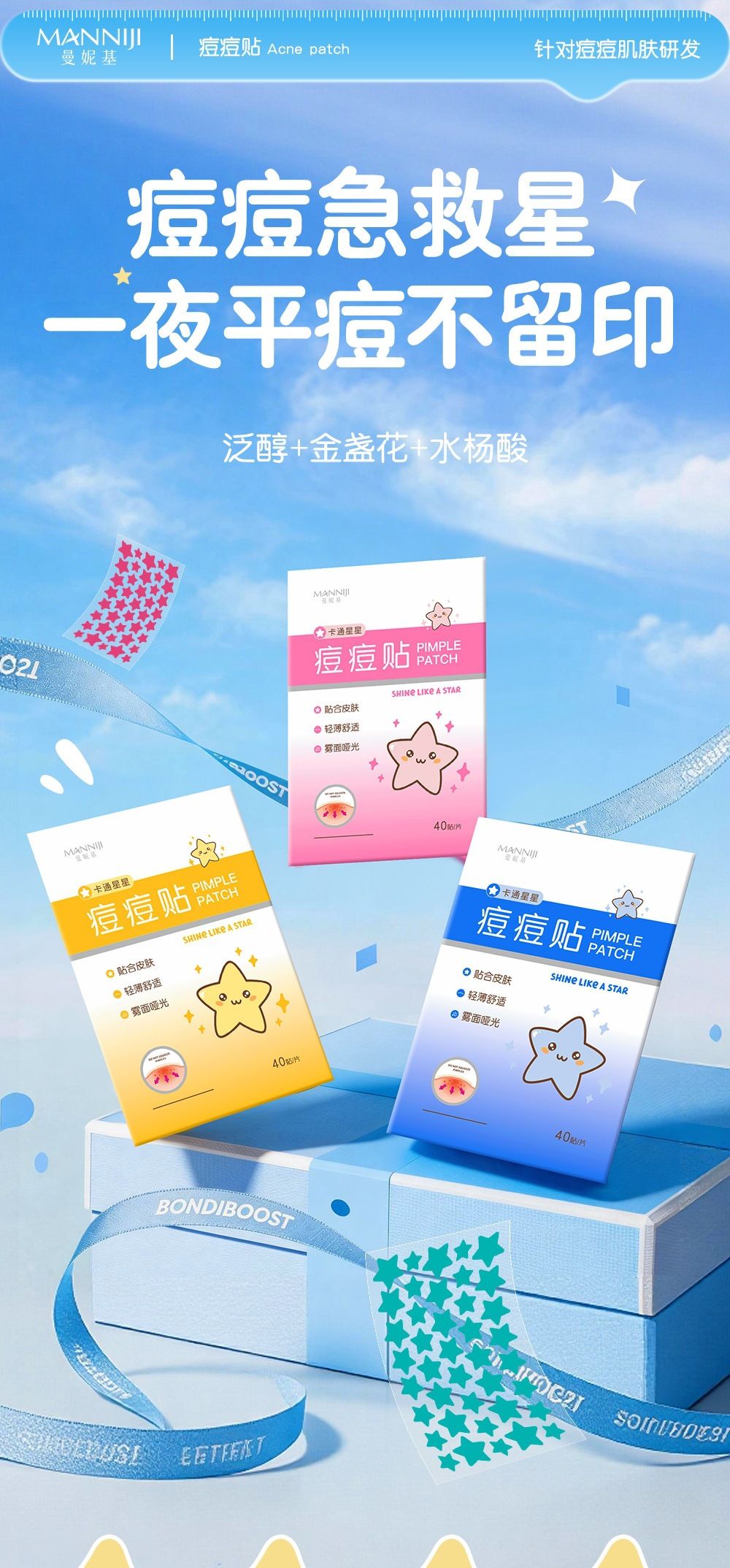 Manniki acne patches, thin breathable star-shaped with cooling sensation