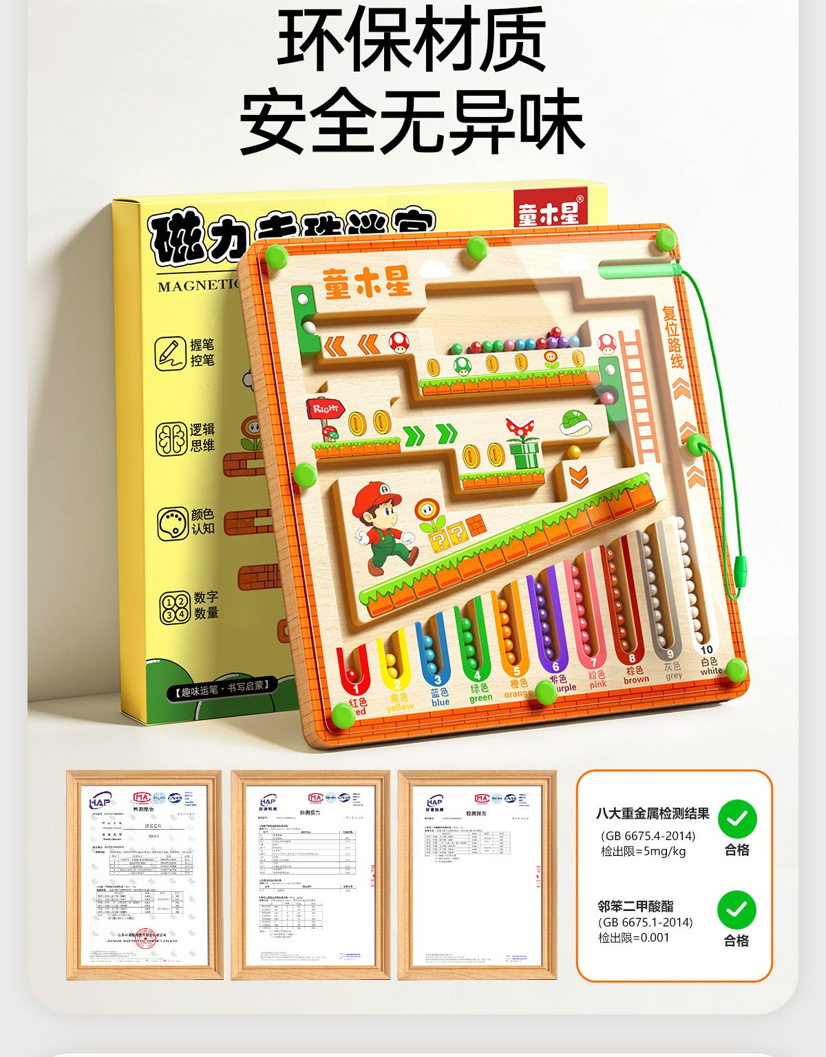 Magnetic maze bead toy ages 3-6 wooden educational