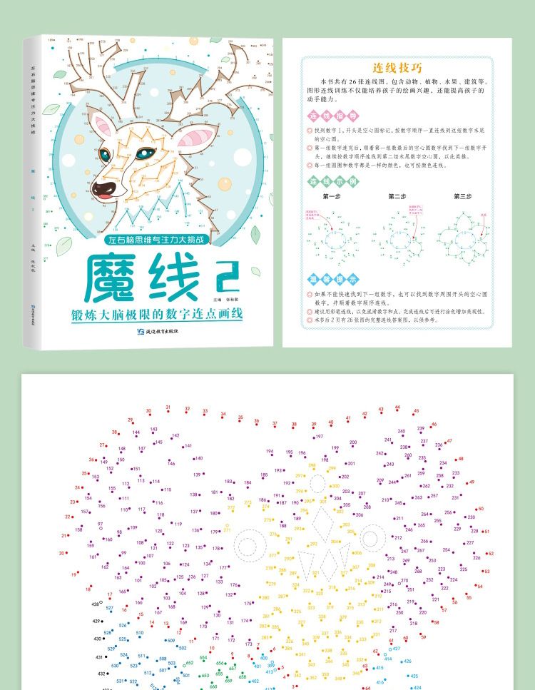Number connection maze book ages 6-12 focus training