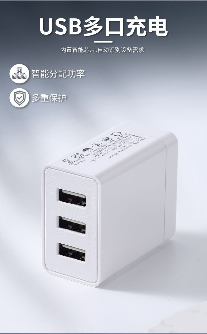多口充电头5v2.4a多功能电源适配器3c认证12W三口usb手机快充插头
