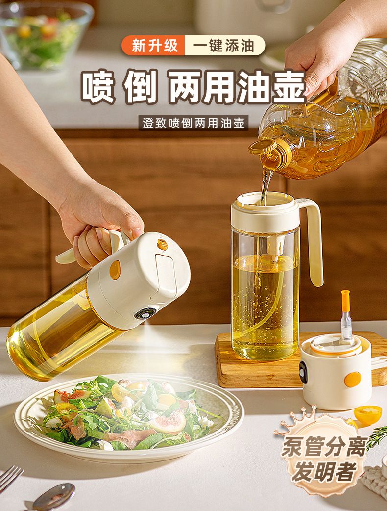 按压雾化喷油壶厨房玻璃油瓶喷倒一体管泵分离油壶喷倒两用大容量