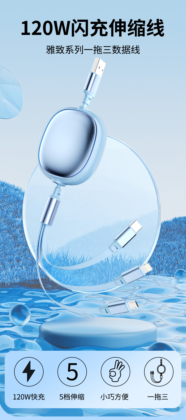 Shunwang 3-in-1 120W fast charging cable, retractable, car charger compatible