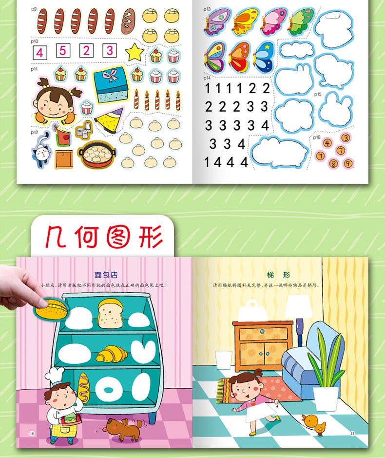 儿童贴纸书贴画书大全书籍 全脑开发贴贴画0-6岁宝宝专注力训练书