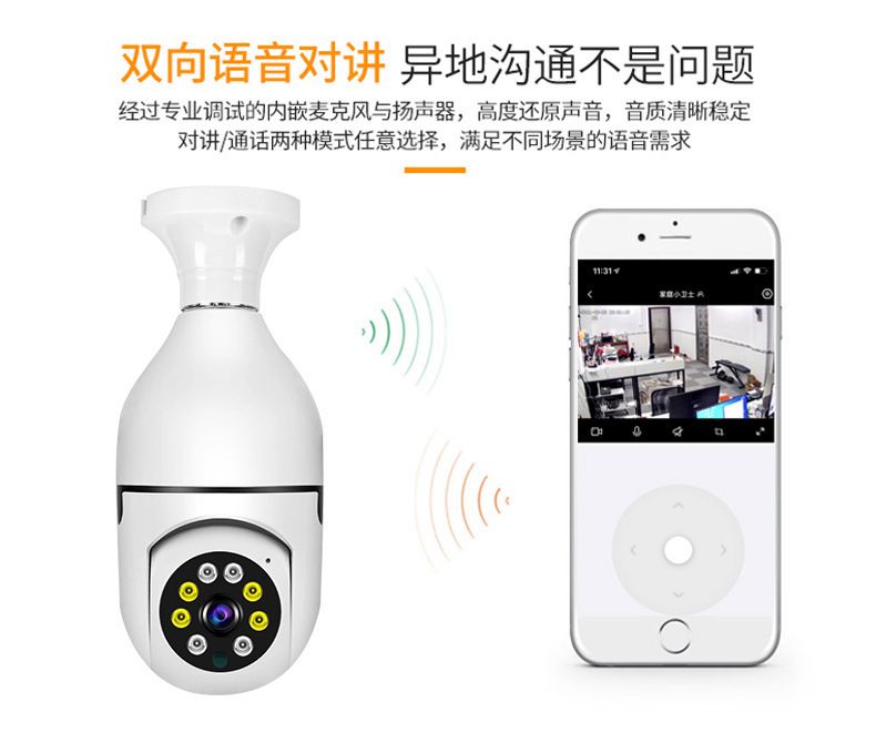 监控器 家用2.4GWiFi室内全景夜视手机远程灯泡摄像头无线监控器