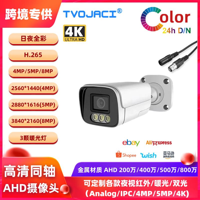 HD AHD dış mekan güvenlik kamerası, su geçirmez, 2MP-4K