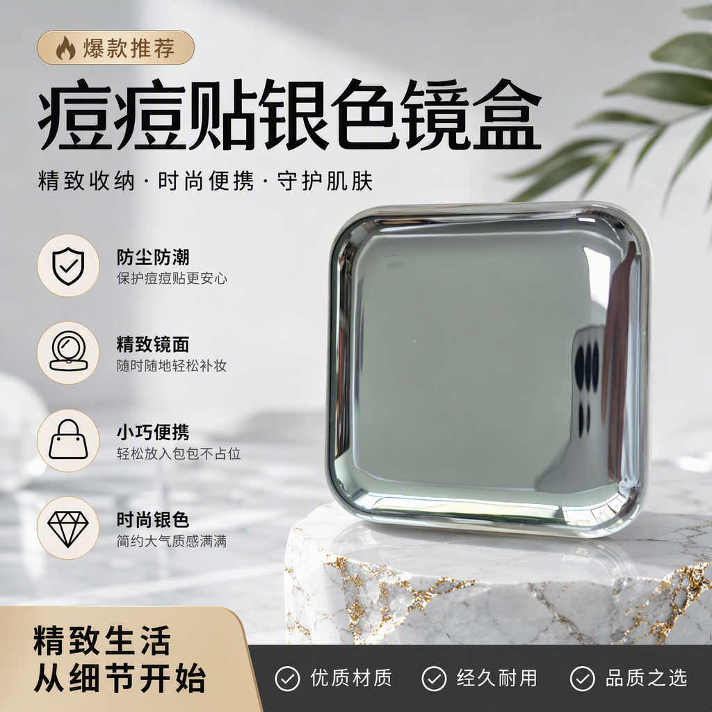 Silver Acne Patch Mirror Box 4-Piece Makeup Container