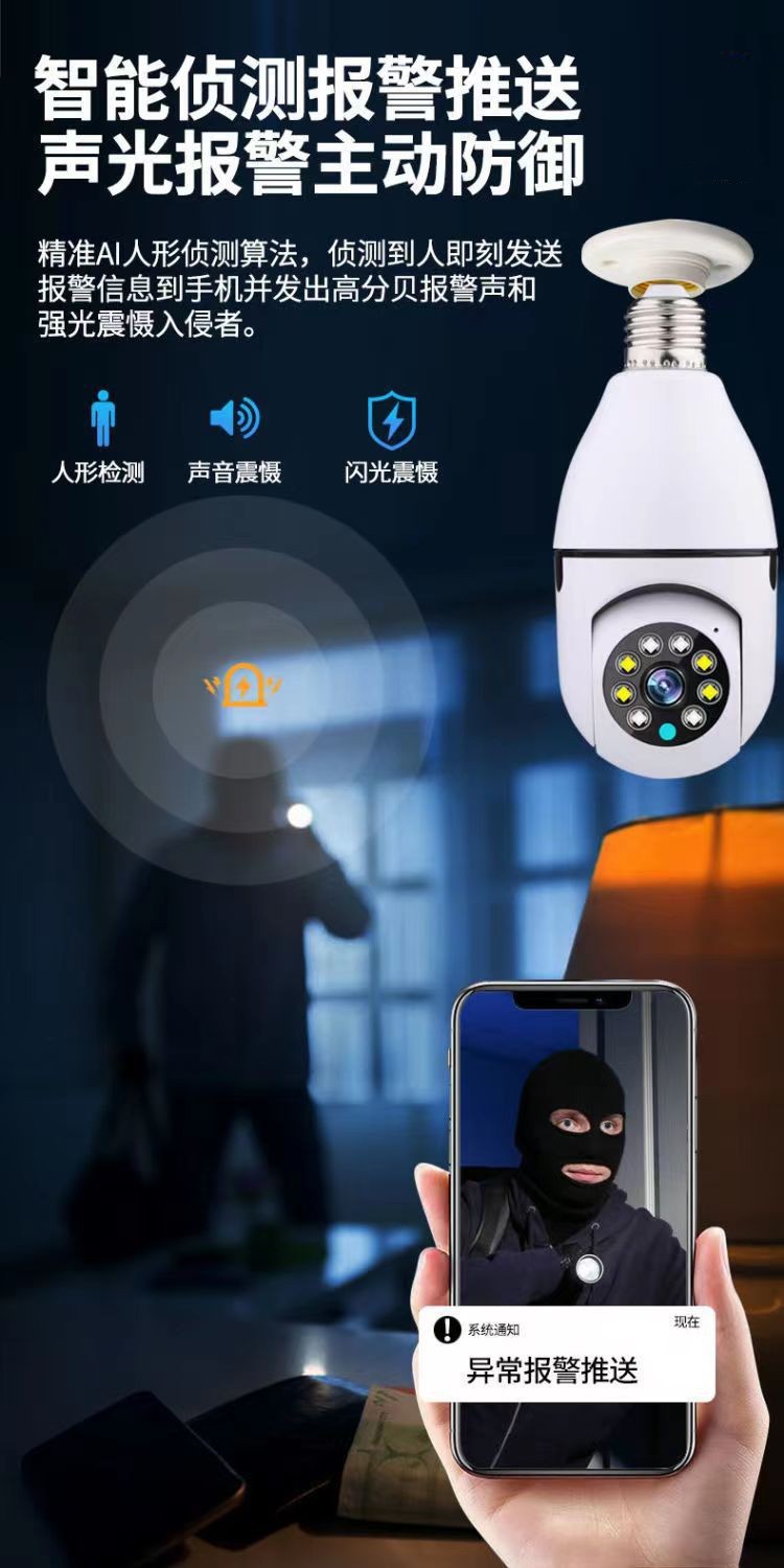 E27 light bulb surveillance camera wireless WiFi HD color night vision