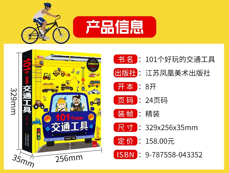 101 transport pop-up books for babies and preschool ages 3-6