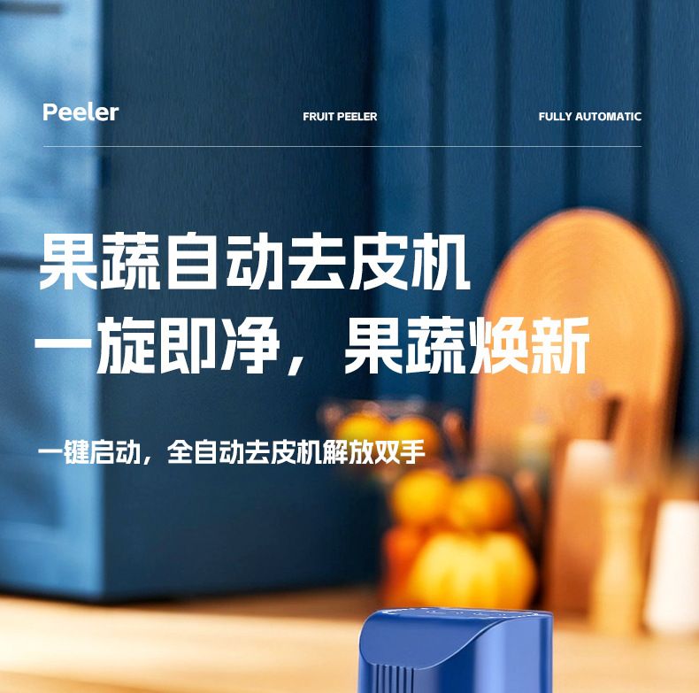 Automatic fruit and vegetable peeler for home and commercial use