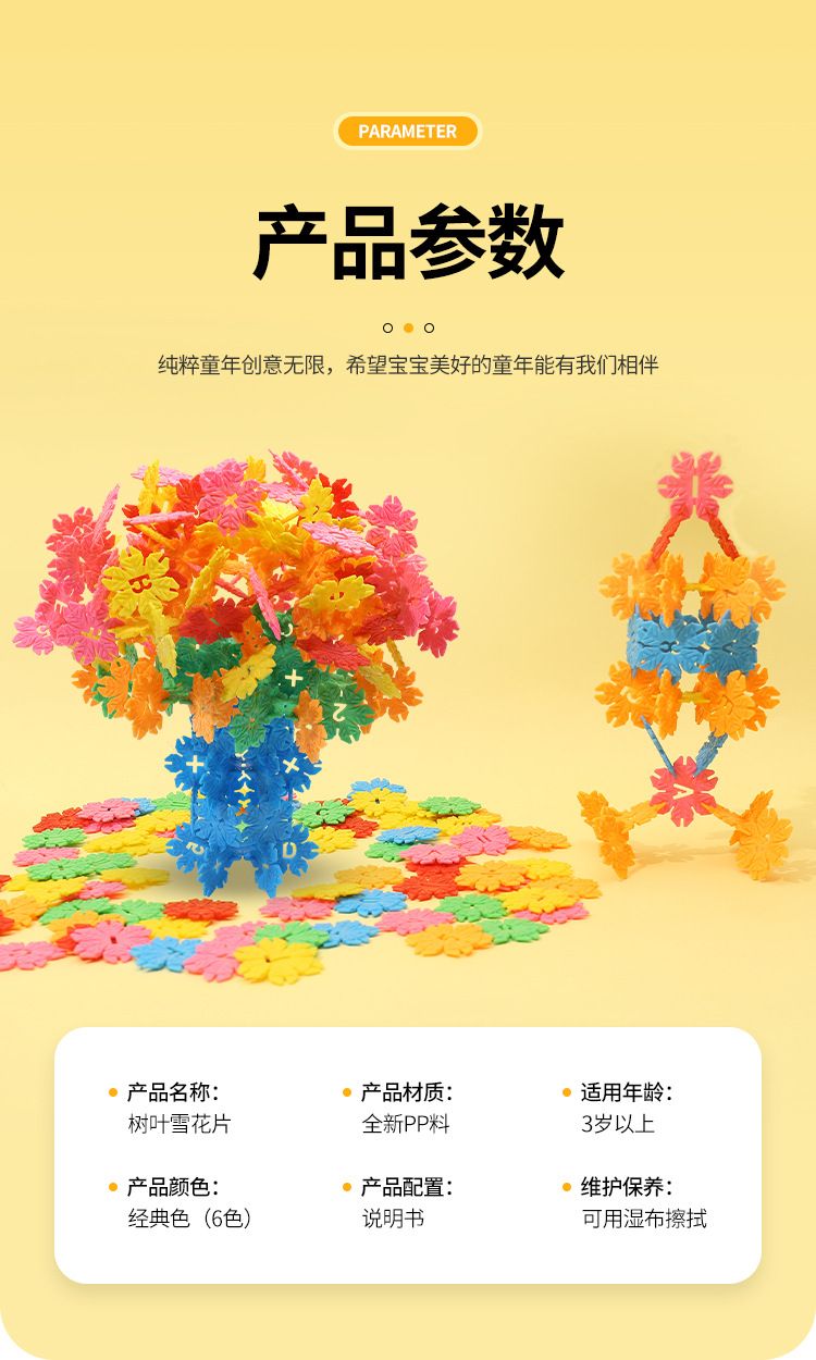 Snowflake construction blocks age 3-9 thickened pieces