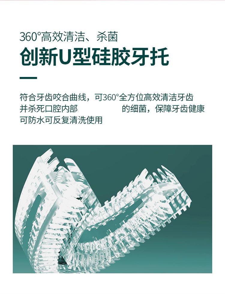 跨境爆款U型电动牙刷宝宝全U型洁牙仪成人口腔清洁器美白仪牙刷