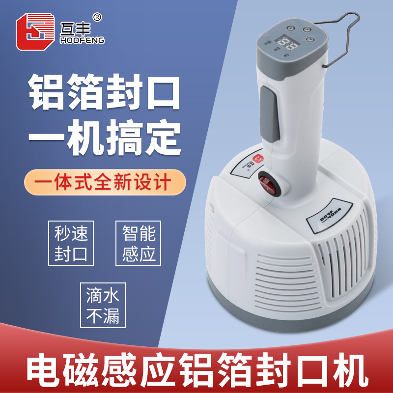 Hufeng el elektromanyetik indüksiyon yapıştırma makinesi küçük ev plastik bal şişesi kapağı yağ varil alüminyum folyo yapıştırma makinesi