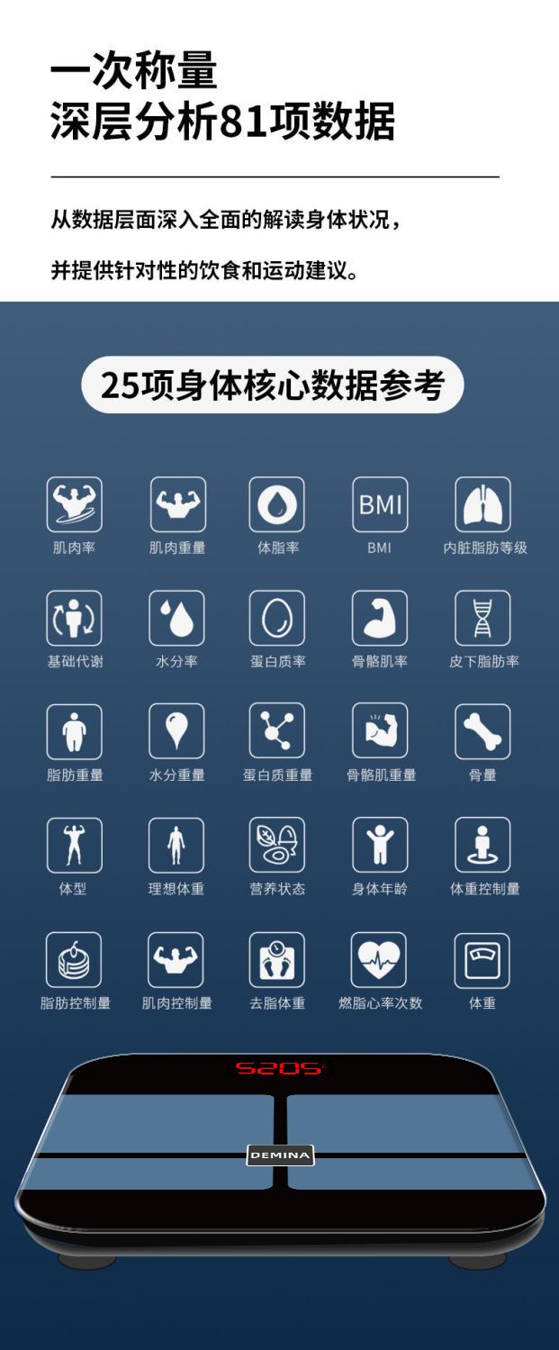 DEMINA德系体重秤精准家用电子秤减肥可连手机蓝牙体脂秤912