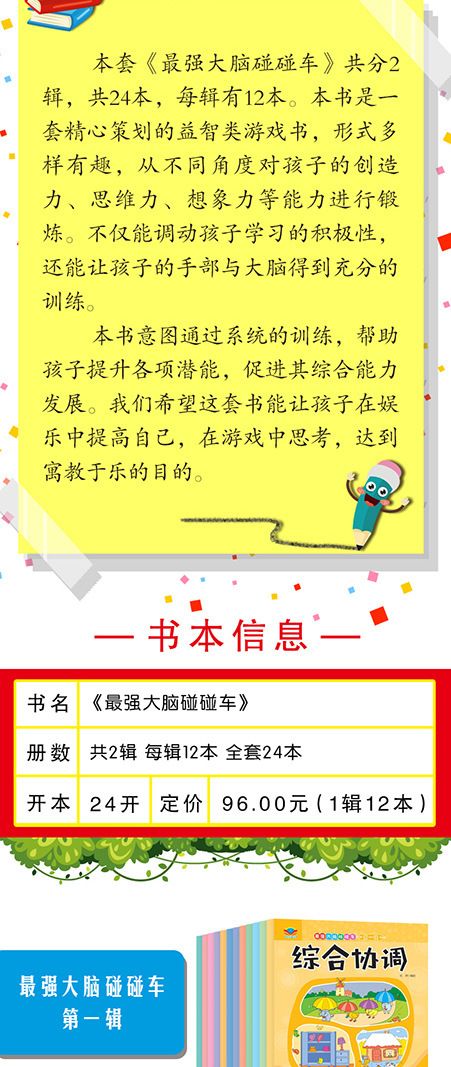 幼儿园宝宝全脑开发专注力训练儿童3-4-5-6岁综合训练思维游戏书