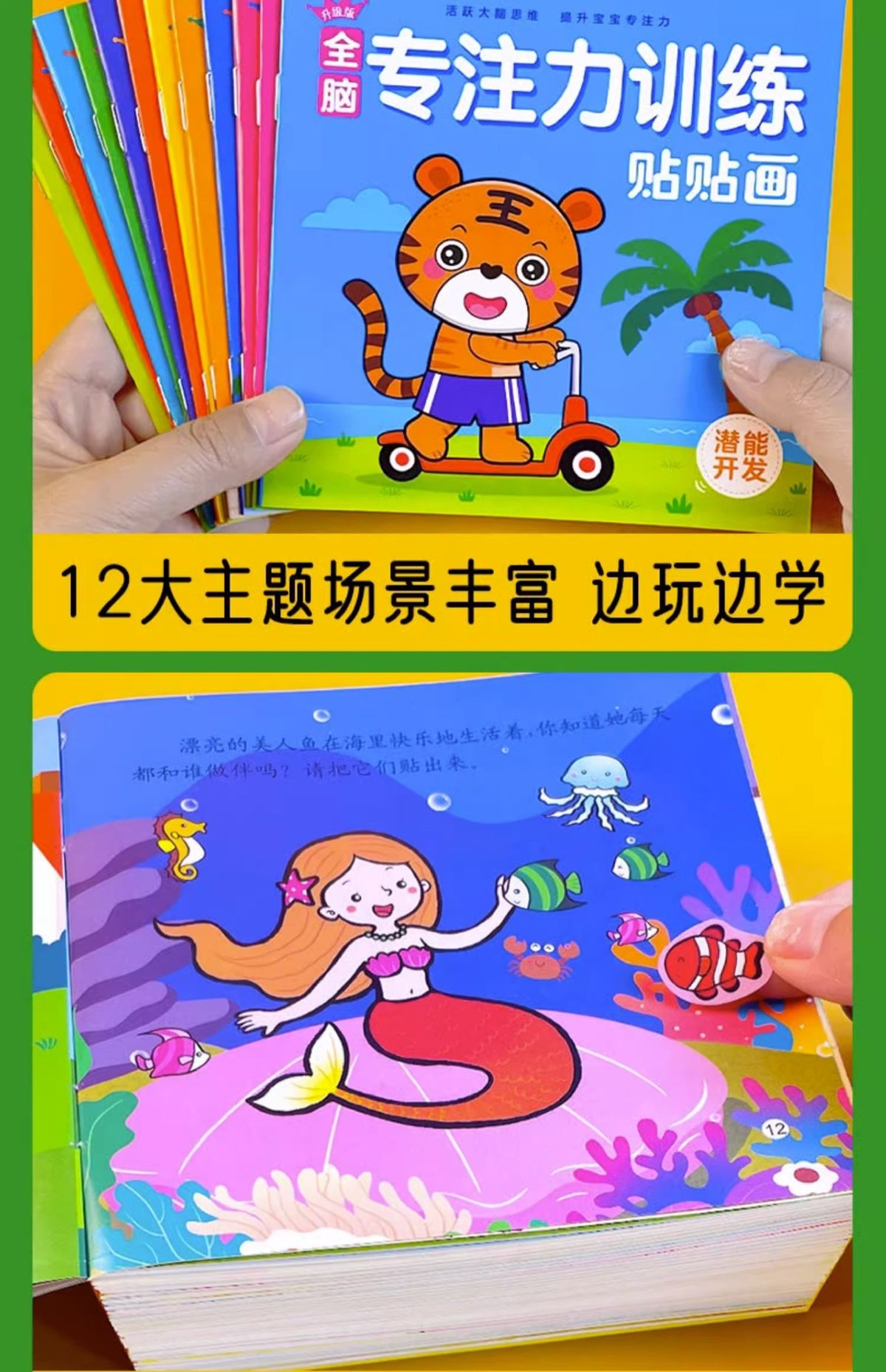 Concentration training sticker book, ages 2-6