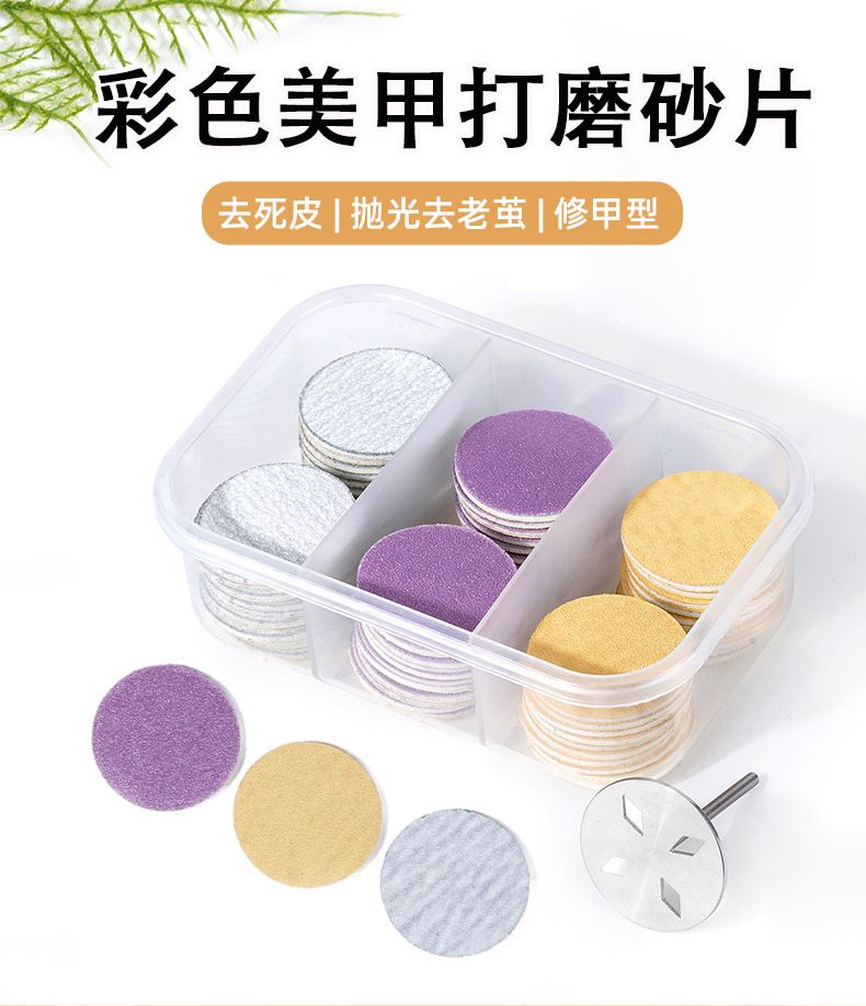 美甲打磨砂片60片小三格盒装彩色砂片指甲修整去死皮硬茧磨脚工具