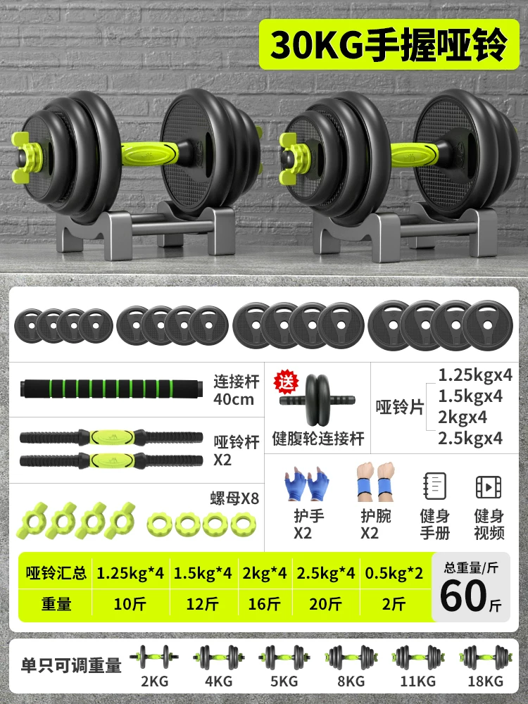 Dumbbell set 10-30kg adjustable weight