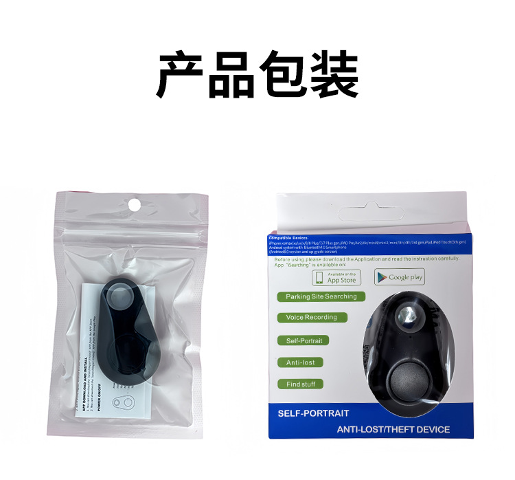 多功能防丢器手机自拍物品定位丢失报警手机物品双向寻找