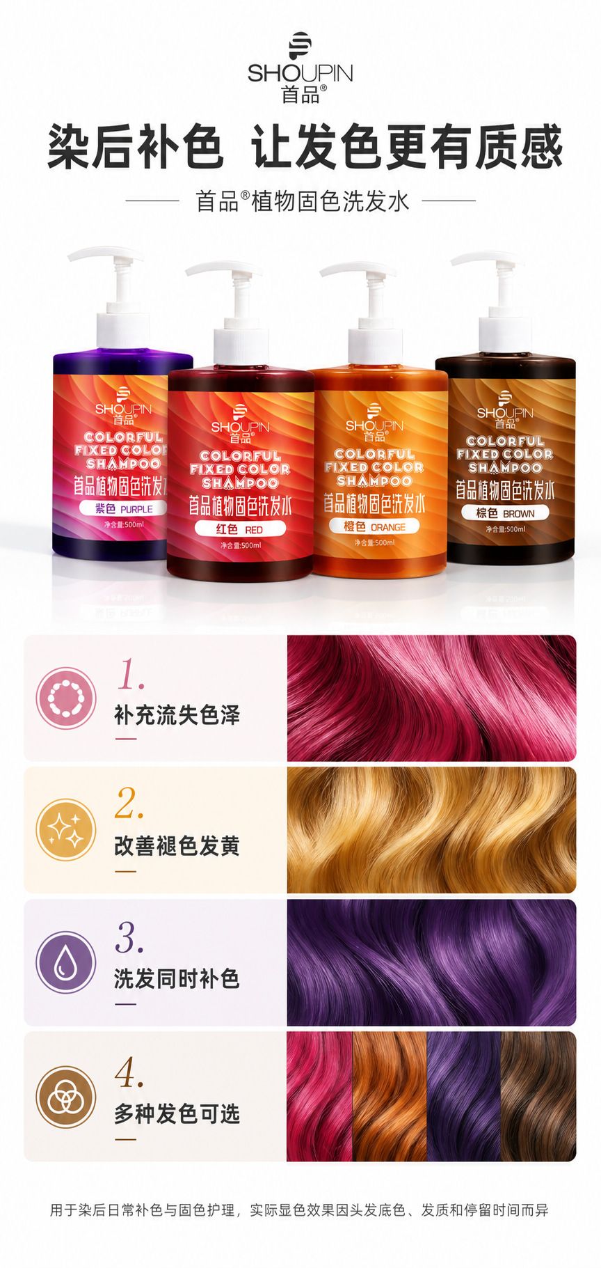 现货批发首品固色洗发水持久护色染后锁色护色专用紫灰色蓝色粉色