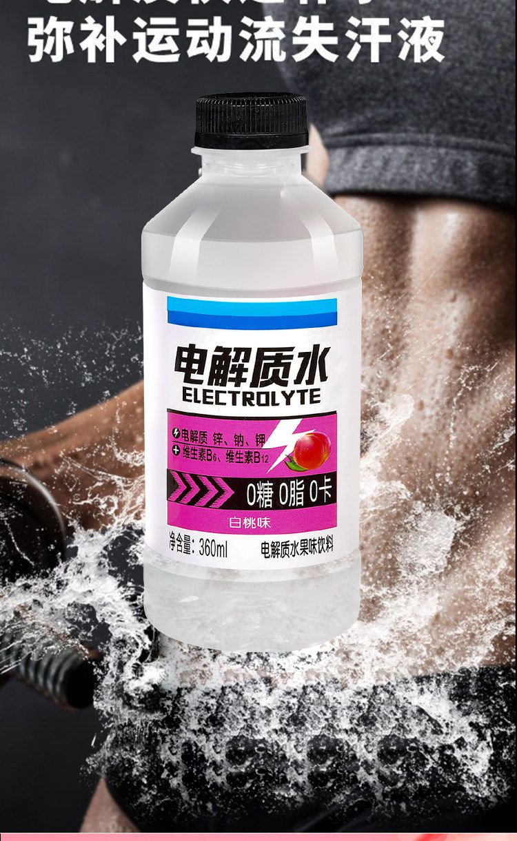 电解质水0糖0卡整箱360ml/瓶装运动健身功能饮料价其他中国大陆
