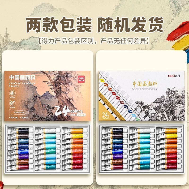 得力国画水彩颜料24色初学者大容量高级绘画用品水墨画工具套装