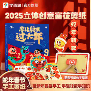 乐乐趣 过年啦3d立体书儿童3-6-8-10-12岁以上我们的节日欢乐除夕