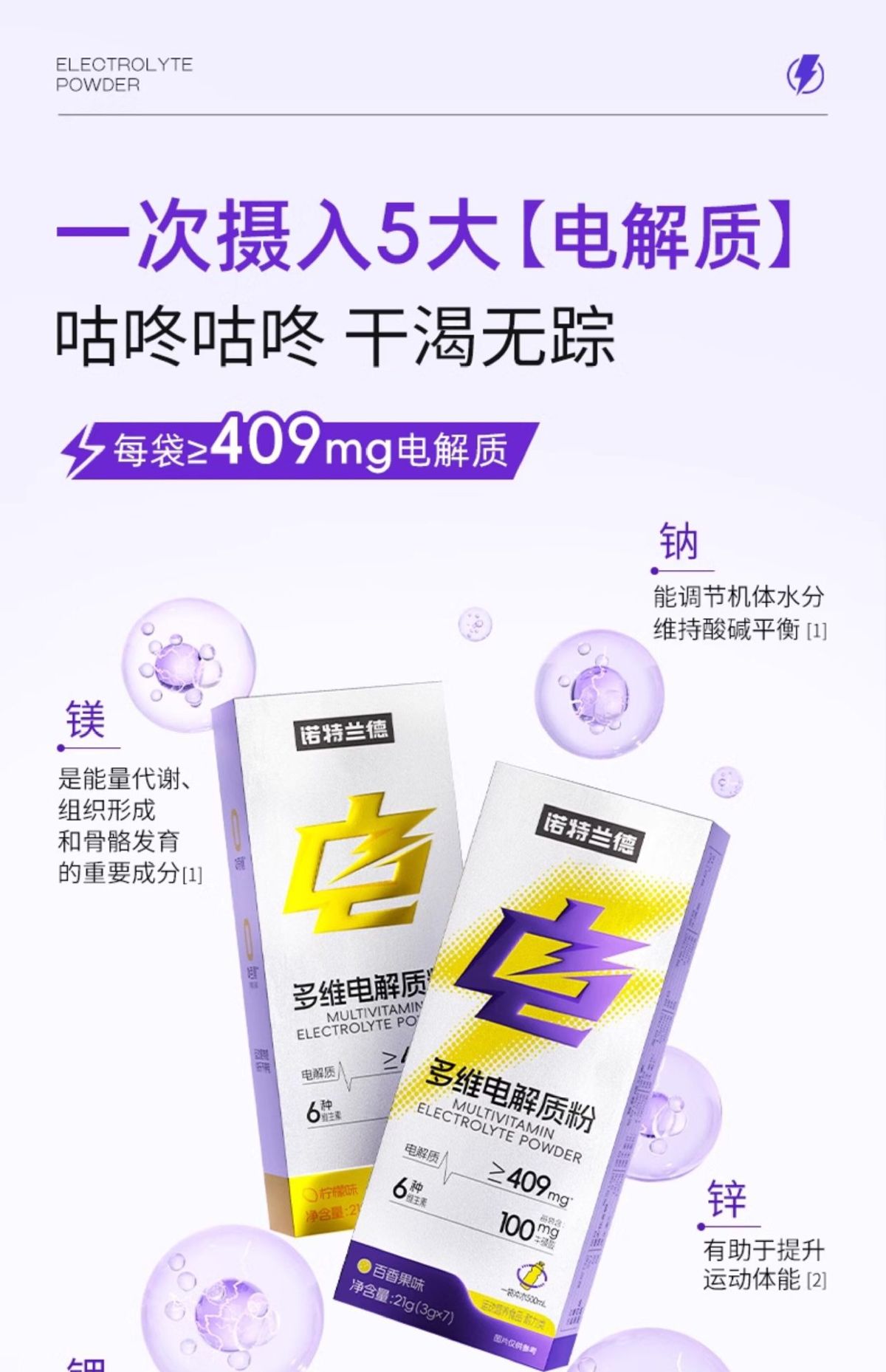 诺特兰德电解质冲剂粉补电解质水多种维生素牛磺酸运动健身非饮料