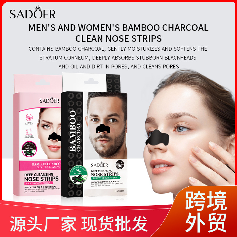 全英文SADOER竹炭深层清洁鼻贴 去黑头T区护理鼻贴跨境外贸批发
