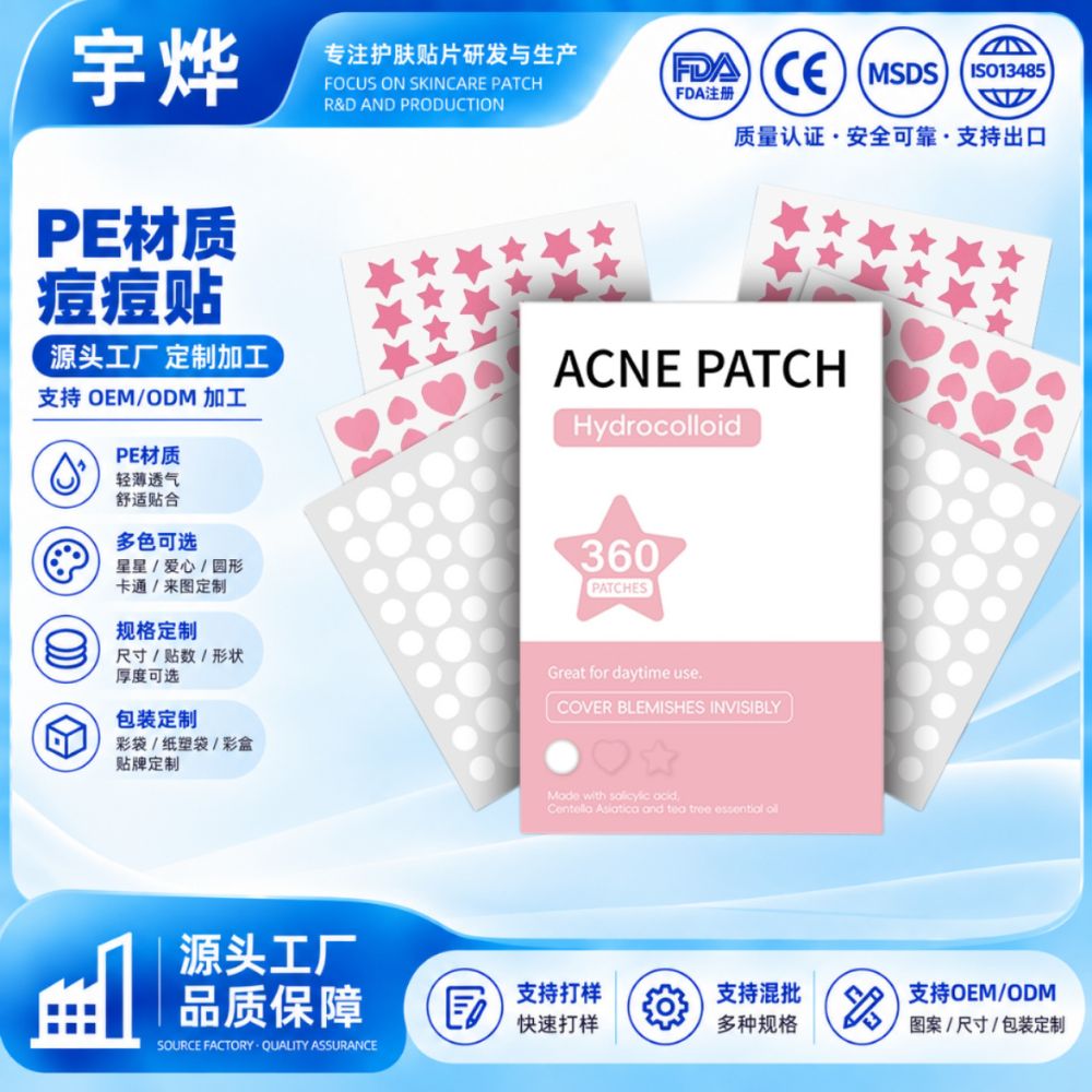 跨境粉色彩盒装痘痘贴PE材质 360粒隐形星星爱心圆形遮瑕痘痘贴