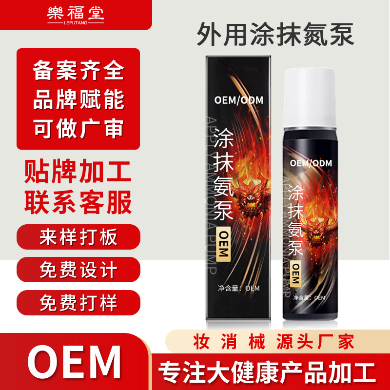 OEM外用涂抹氮泵 定制运动训练健身肌肉发热涂抹按摩膏喷雾代工