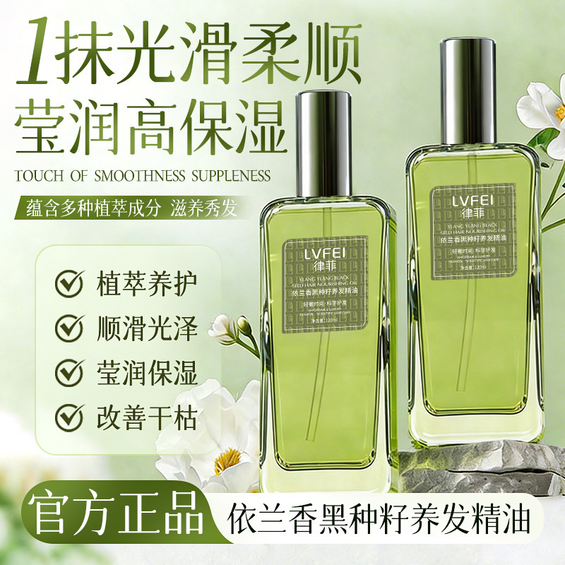 LVFEI Siyah Kimyon Saç Bakım Yağı, Ylang Kokulu, Kabarıklık ve Parlaklık - 1