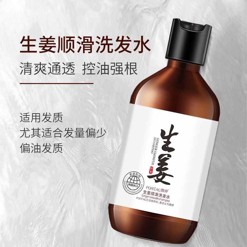 Piaoting Ginger Smoothing Deep Cleansing Shampoo - 1