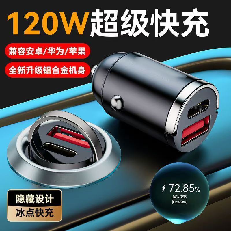 隐藏车载充电器66W/W超级快充汽车点烟器转换插头一拖三PD快充