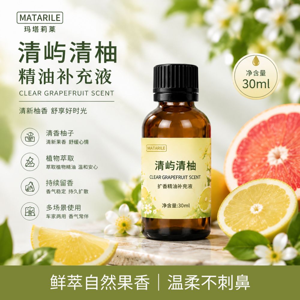 清果香扩香精油补充液30ml家用香薰机车载香氛无火香薰原液补充油 - 1