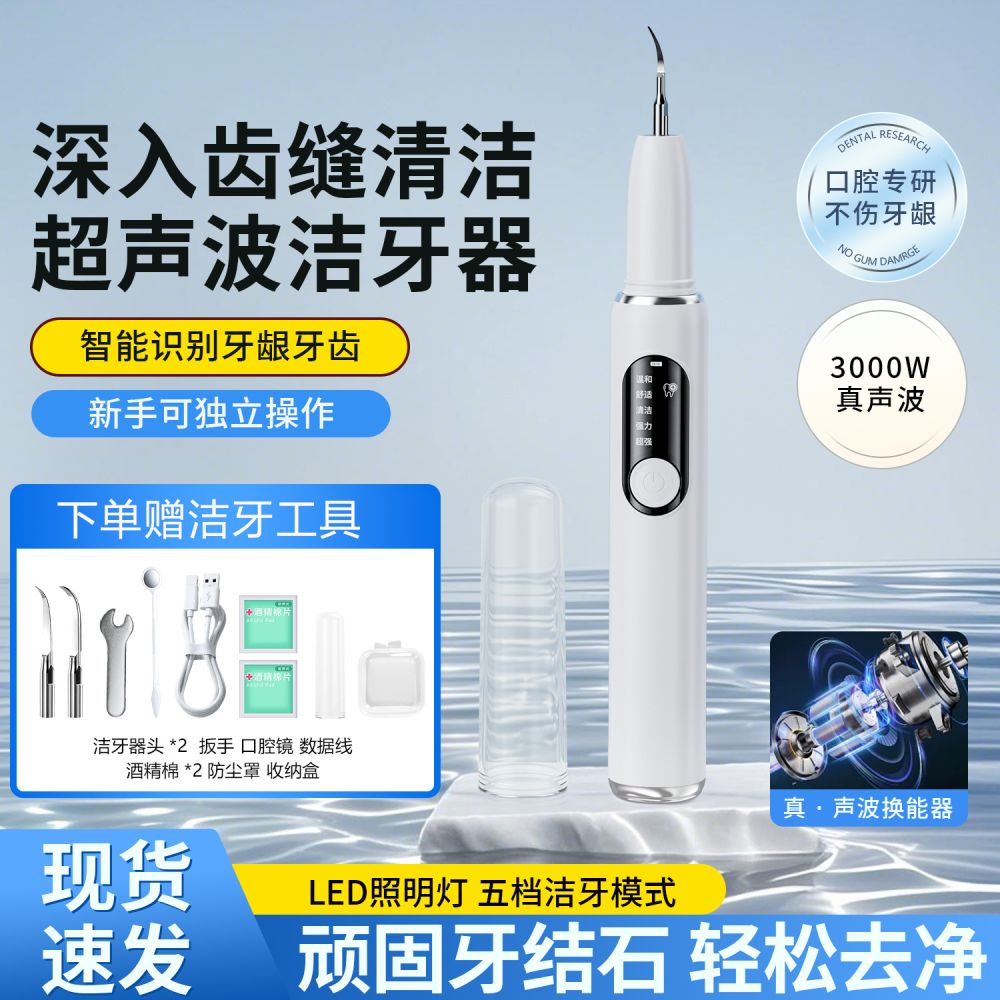 Ultrasonic dental scaler, tartar remover, portable