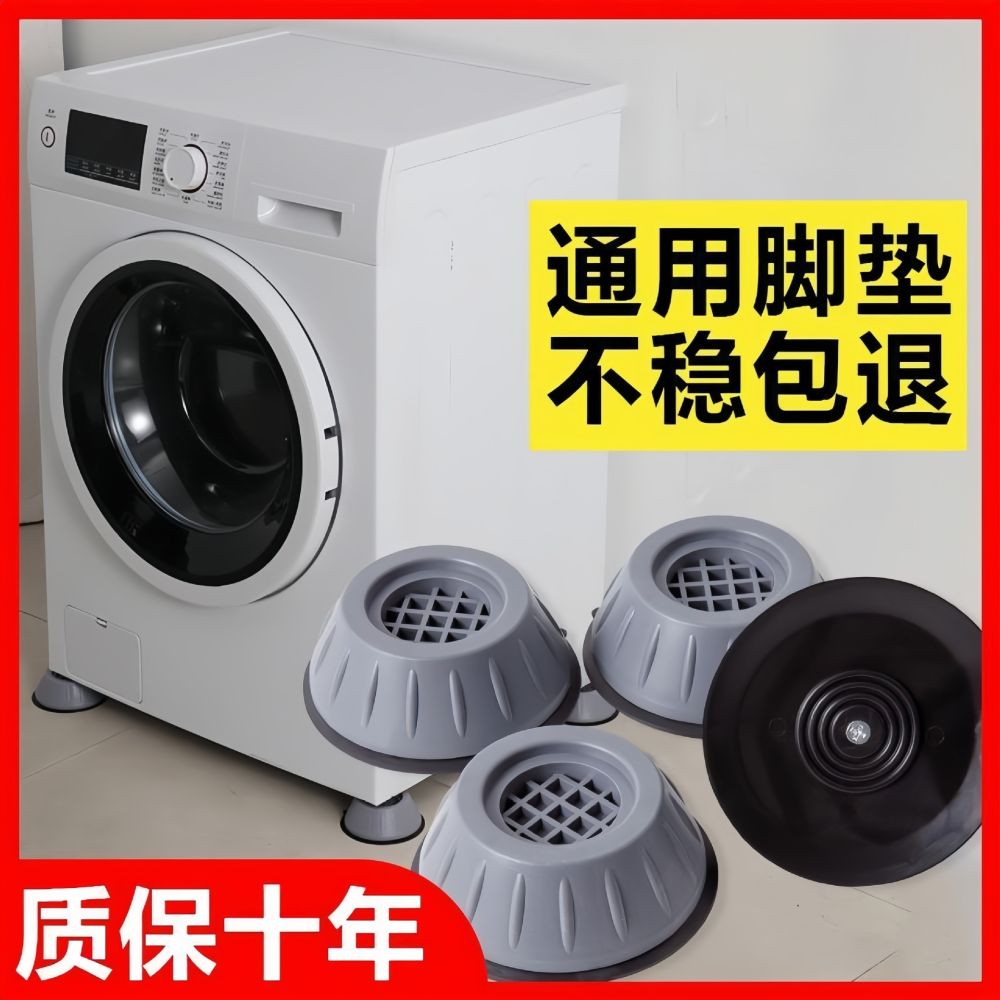 洗衣机通用脚垫减震垫防滑防震垫子垫高增高防潮冰箱波轮滚筒底座