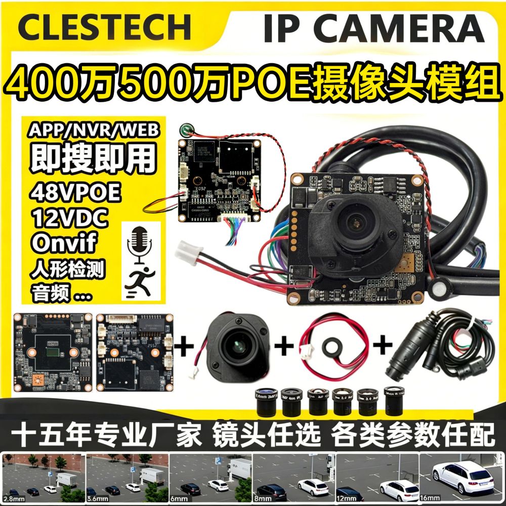 H.265 POE network surveillance camera module, 5 megapixel, audio and ONVIF