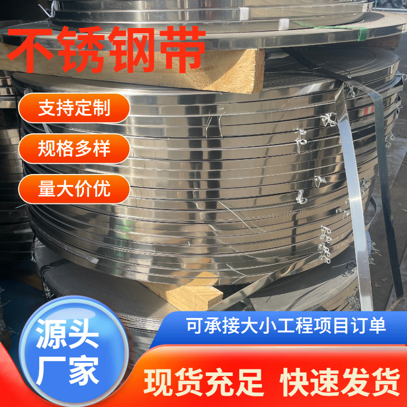 Mirror 304 Stainless Steel Strip, 8K/12K Surface, Slit to Size - 1