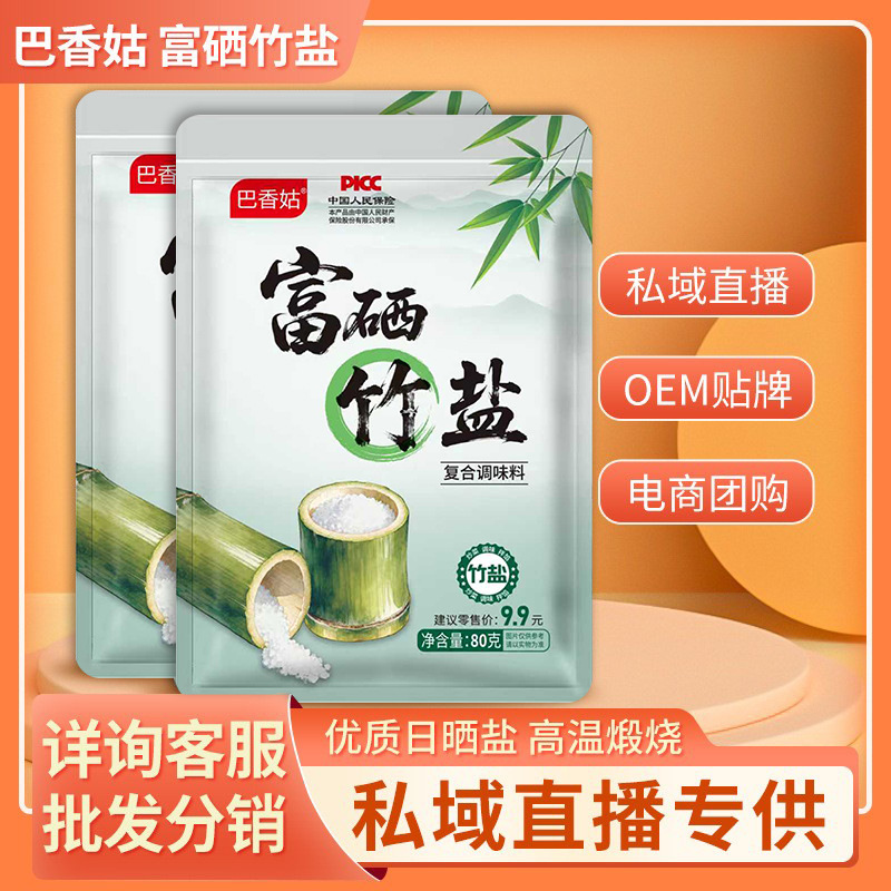Selenium-Rich Bamboo Salt, 80 g Bag, Flavor Enhancer for Stir-Fry