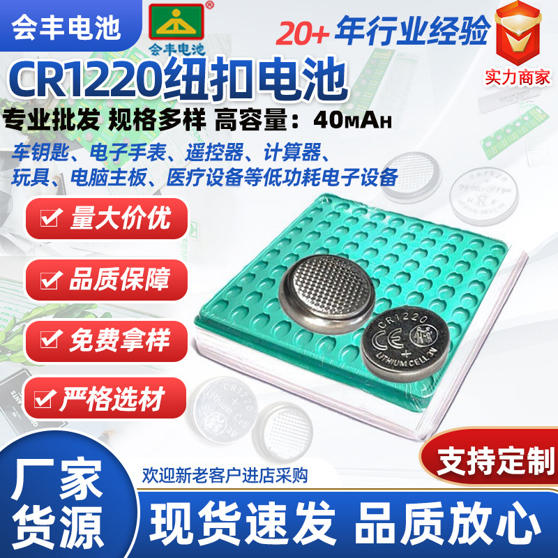 CR1220 Button Battery 3V Lithium Manganese for Watches and Remotes