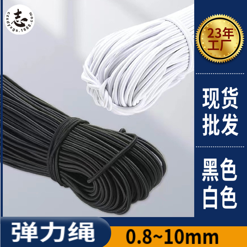 Black and White Latex Round Elastic Cord, 0.8–3.0 mm
