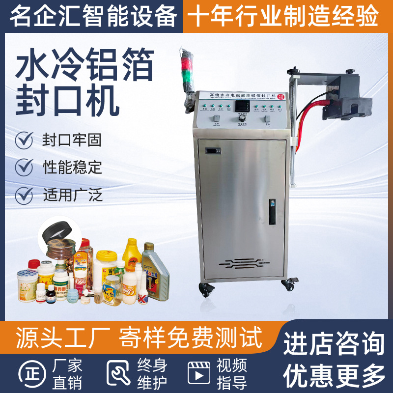 水冷电磁感应铝箔封口机 异形瓶小型垫片封口机 流水线铝箔封口机