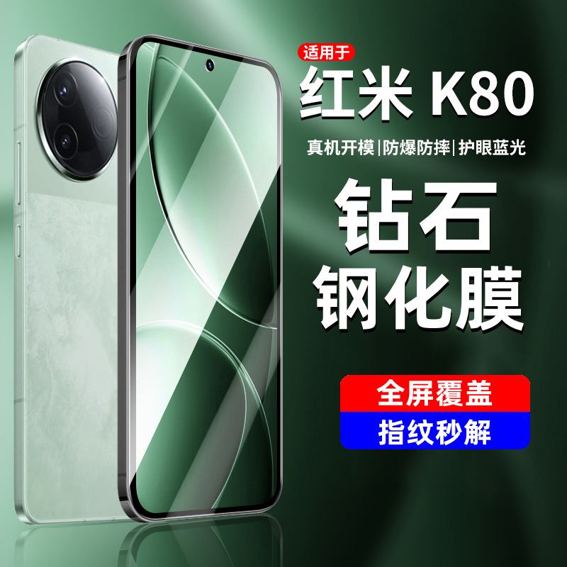 Полноэкранное закалённое защитное стекло для Xiaomi Redmi K80, совместимая с K80PRO пленка приватности, блю-рей пленка K80 с ультразвуковой разблокировкой для мобильного телефона